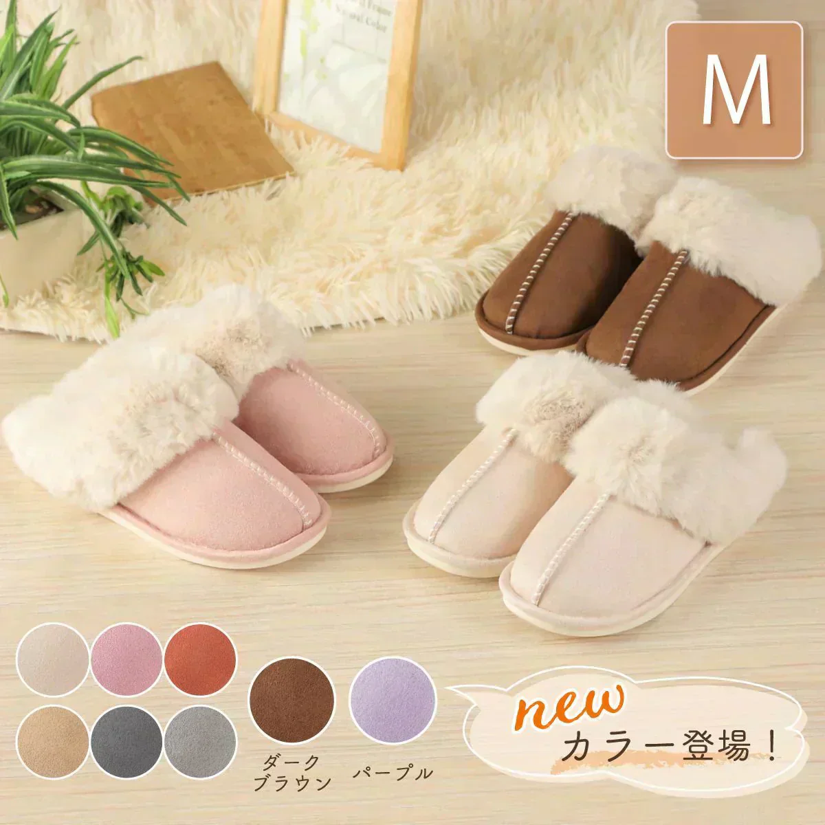 【ピンク／M／圧縮梱包】ルームシューズ スリッパ ムートン 風 厚底 カップル メンズ レディース 来客用 もこもこ 暖かい かわいい おしゃれ ファー 冷え防止 屋内 寒さ対策 秋冬 冬用 フェイクファー 室内履き 新生活 プレゼント