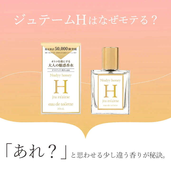 jet'aime H ジュテームH jetaimeH オードトワレ 香水 モテ香水 30ml ジャスミン フェロモン レディース 女性用 マンネリ解消 ムスク プレゼント バラエティ ホワイトデー