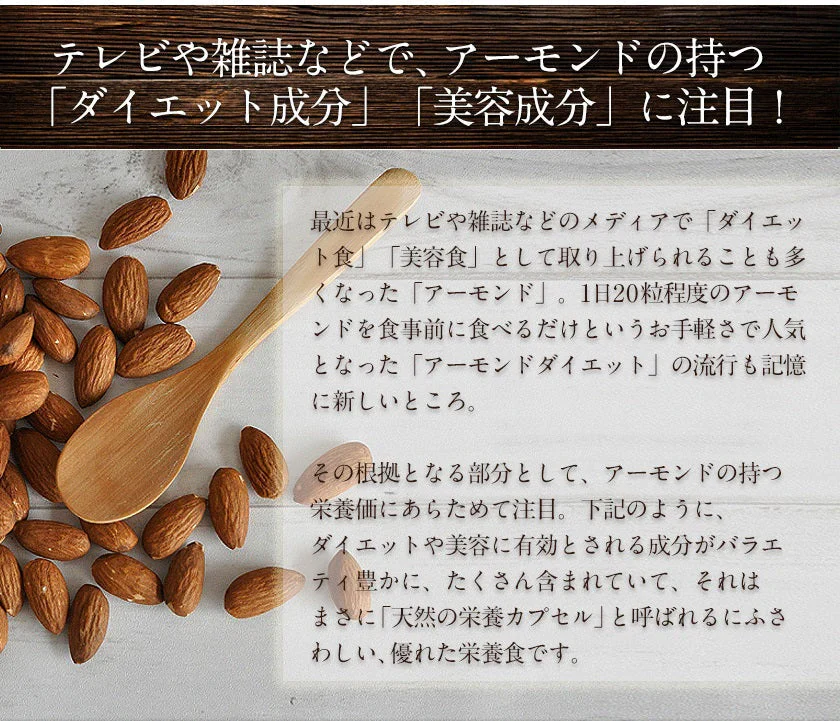 【無添加・無塩・ノンオイル】アーモンド 400g 送料無料 無油脂 ★深煎り ならではの 香ばしさ の アーモンド　《3-7営業日以内に発送予定(土日祝日除く)》