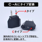 日本国内用 Cタイプ→Aタイプ 変換プラグ 1個 100-250V 3A 鉄 電源 変換アダプター コンセント 海外 旅行 家電 電化製品 軽量 便利グッズ