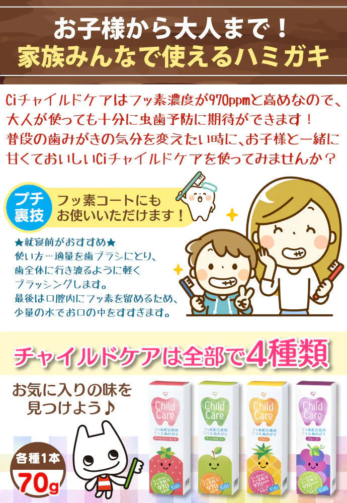 歯科専売品 Ci チャイルドケア グレープ3 パイン1セット 70g【メール便送料無料】