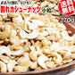 訳あり 割れ カシューナッツ 小粒 270g 無塩 素焼き ロースト 【カウシェファーム収穫対象商品】