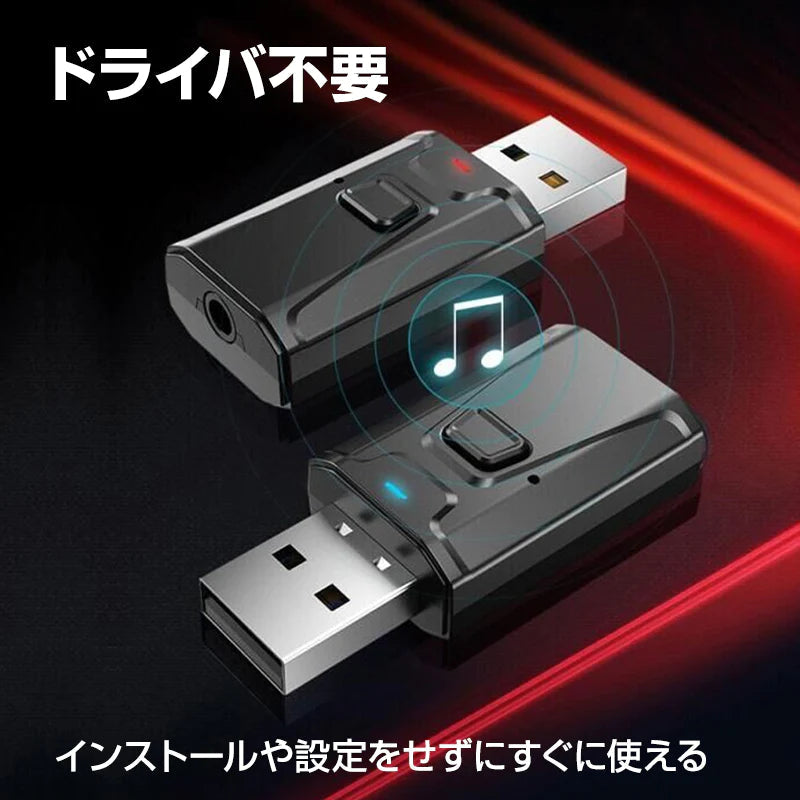 Bluetooth5.0 レシーバー トランスミッター 送信 受信 小型 USB アダプタ ワイヤレス 無線 車 スピーカー ヘッドホン イヤホン スマートフォン パソコン