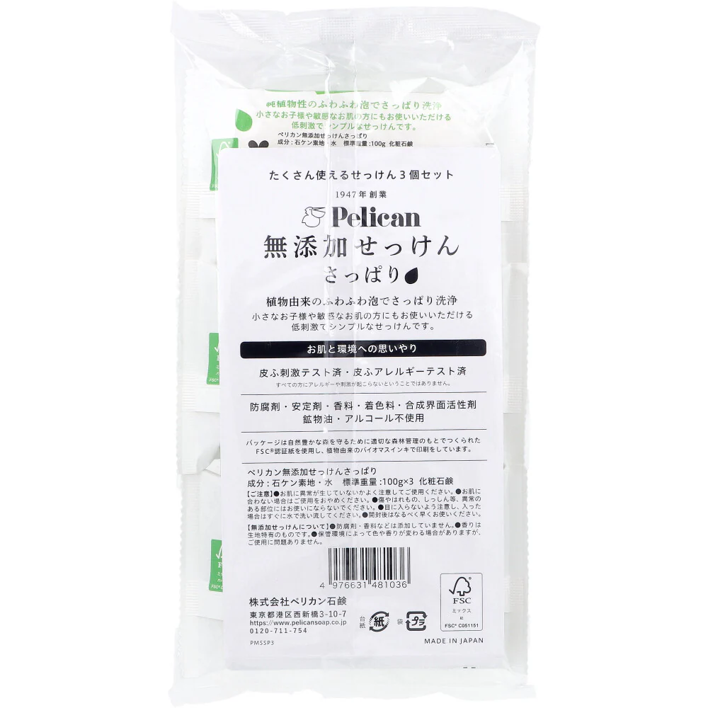 ペリカン 無添加せっけん さっぱり 100g 3個入り X10パック