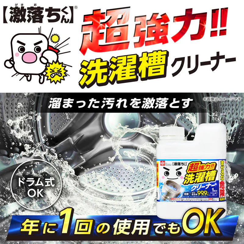 激落ちくん超強力洗濯槽クリーナー×２