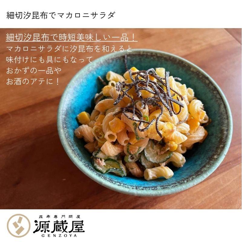 [単品]細切汐昆布 50g