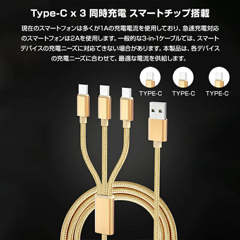 スマホ 白 充電ケーブル Type-C 3ポート 1.5ｍ 急速 同時充電 Android iPhone 高耐久 断線しにくい 過充電防止 スマートフォン アンドロイド タブレット 電子タバコ