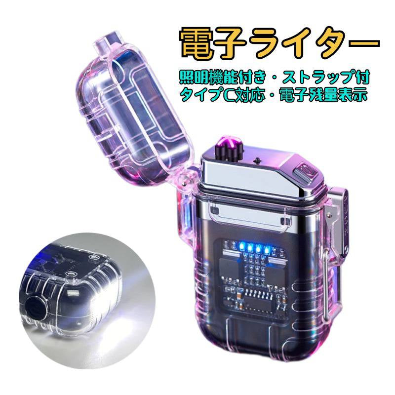 【透明＆ライト付き】防災屋外 ダブルアークライター type-C 懐中電灯 屋外 防水 防塵 防炎 ポータブル 電子ライター 登山 キャンプ s138F