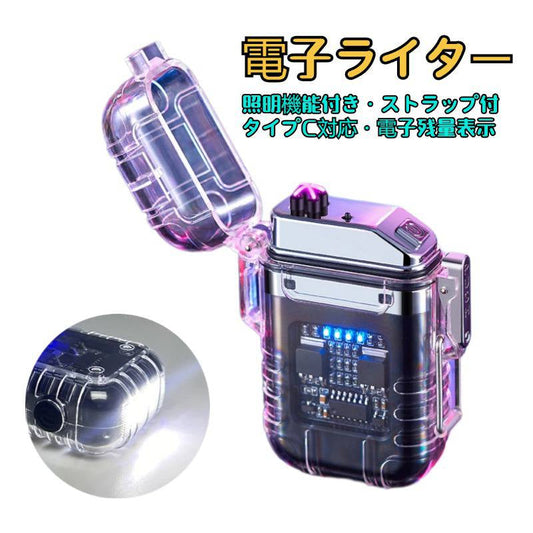 【透明＆ライト付き】防災屋外 ダブルアークライター type-C 懐中電灯 屋外 防水 防塵 防炎 ポータブル 電子ライター 登山 キャンプ s138F