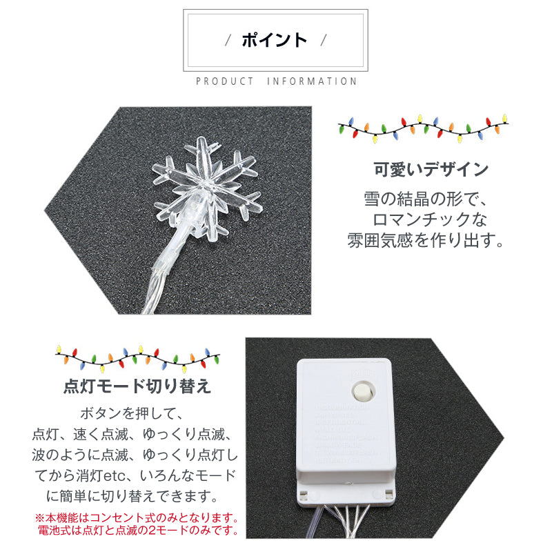 フェアリーライト カラフル 電池式(80球) 雪の結晶状 ledイルミネーションライト 交流 コンセント100球 カラフル 10m LED クリスマスツリー飾り カラフル 屋外 室内 誕生日 記念日 パーティー
