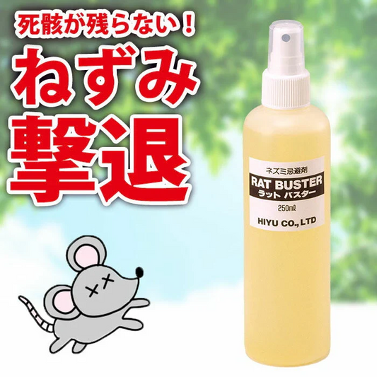 人に優しい ネズミ駆除 ラットバスター 1本 250ml プッシュスプレータイプ ねずみ忌避剤 ねずみ撃退 効果持続 安全 退治 匂いで撃退 死骸が見えない ネズミ駆除 駆除剤 ネズミ除け スプレー ラットバスター 天然素材 日本製 送料無料
