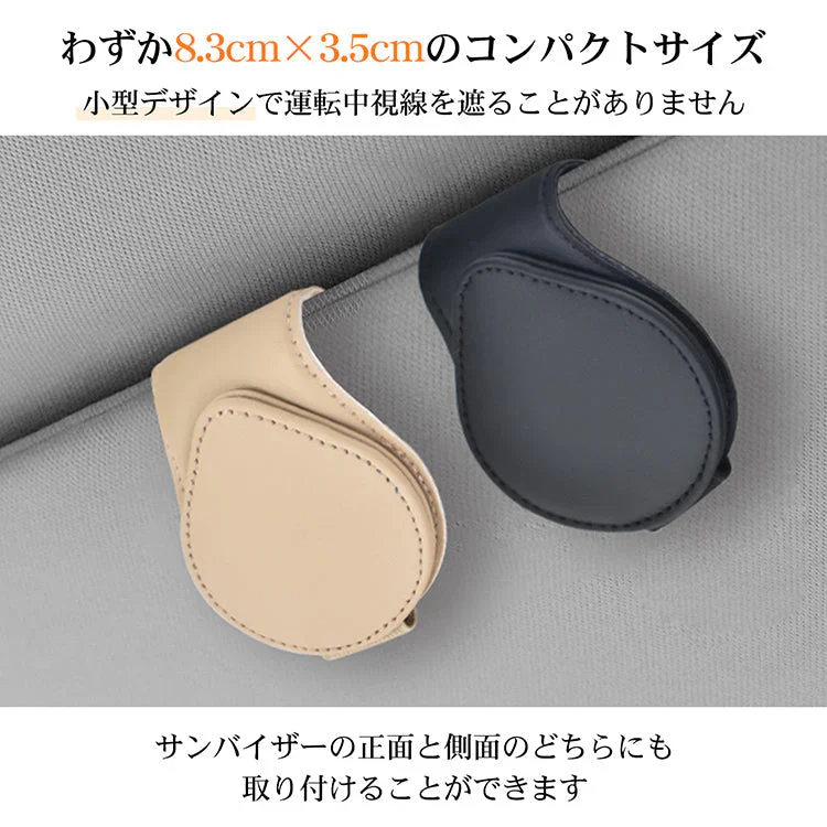 【ベージュ】車用サングラスクリップホルダー サンバイザー 収納 メガネクリップ 眼鏡 車用サングラスクリップホルダー【カウシェファーム収穫対象商品】