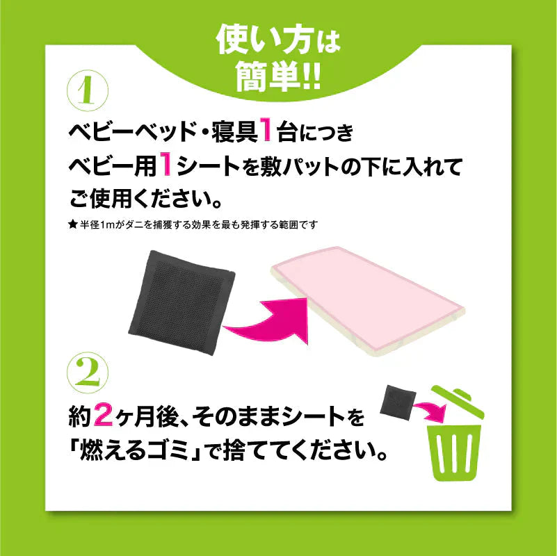 さよならダニーベビー用2個セット ダニ取りシート ダニ取り ダニ捕り ダニ捕獲シート ダニ退治 ダニ対策 ダニ駆除 ダニ除け ダニ
