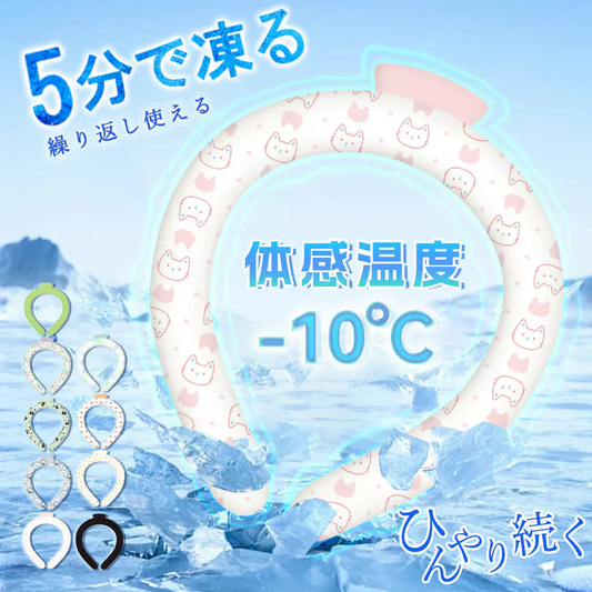 大感謝セール！【1本 Sサイズ 色がランダム出荷】＼日本文化用品安全試験検査済／アイスリング アイスクールリング ネッククーラー 涼しい 保冷剤 首掛け 暑さ対策 クールリング 冷感グッズ アイスネックリング ひんやりリング クールネック ひんやりグッズ 大人 子供 キッズ 女性 首 冷却 冷たい 瞬間冷感 夏 スポーツ 通学 小学生 屋外活動 遊び 散歩