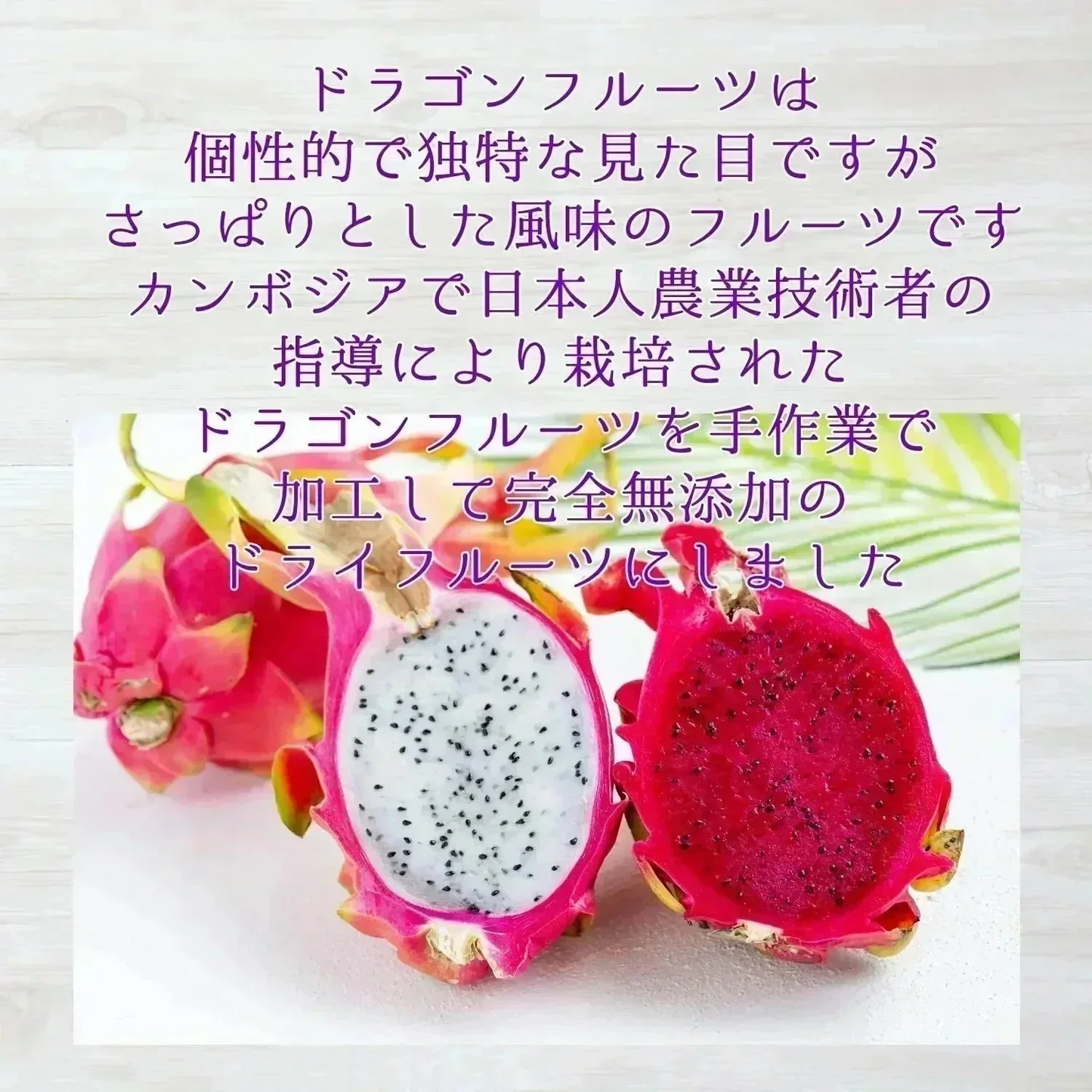 【30g】大地の生菓 無添加 ドライフルーツ ドラゴンフルーツ 赤 30g 送料無料 砂糖 保存料 不使用 お試し 製菓材料【KF】