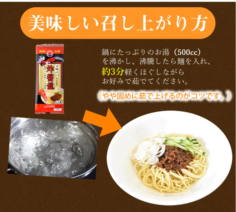 ジャージャー麺 中華スパ 炸醤龍（ジャージャーリュウ） 送料無料 5食 お試し 日の出製粉 ラーメン お取り寄せ