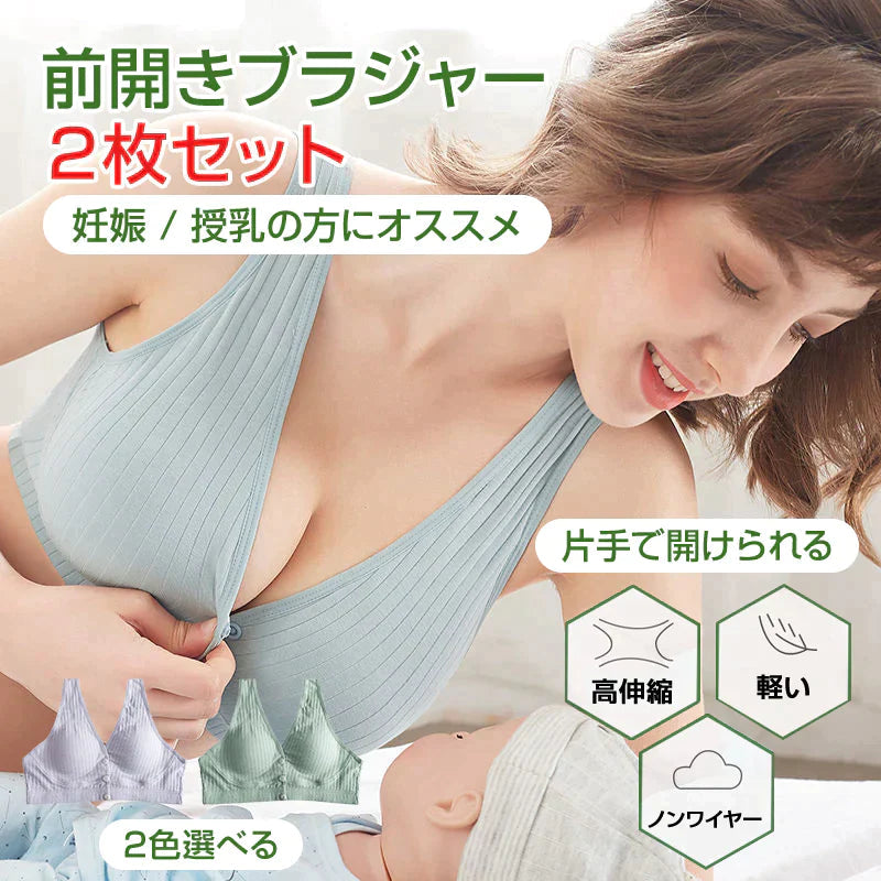 2枚セット グリーン グレー Lサイズ ブラジャー 授乳ブラ ベスト型 哺乳用 インナー 前開き ノンワイヤー ナイトブラ コットン 妊娠 出産 下着 肌着 育児 マタニティ 通気 ボタン 綿