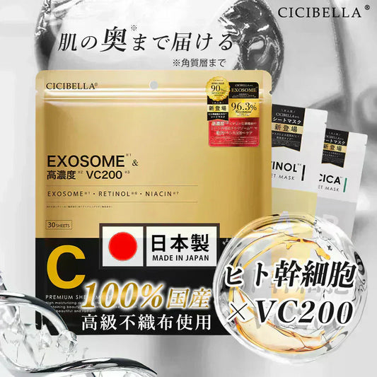 【美容液220ml→320ml】シートマスク 30枚 大容量 スーパービタミン ヒト幹細胞 エクソソーム VC200 レチノール CICA 高保湿 マスク フェイスパック フェイスマスク パック 乾燥 毛穴 顔パック ツヤ トラブル肌 水分 キメ 高密着 レチノール 保湿フェイスパック アロマ美肌 ビタミンc スキンケア 大容量 日本製 幹細胞 エクソソーム