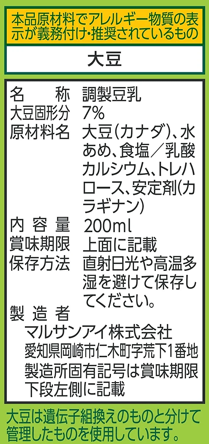 【送料無料】マルサンアイ 調製豆乳 パック 200ml×4ケース/96本