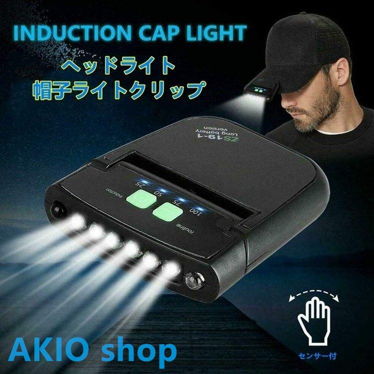 LEDヘッドライト 帽子ライト キャップライト クリップ式 200ルーメン USB充電 角度調整 センサー機能 釣り/ウォーキング キャンプ 防水仕様 s037A(レッド)