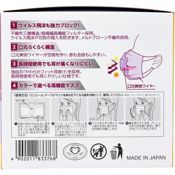 日本製3層不織布マスク エリエール ハイパーブロックマスク ムレ爽快colors 小さめサイズ ラベンダー 30枚入り X4箱