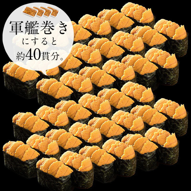 ウニ うに 400g（100g×4パック） 無添加 雲丹 冷凍ウニ 魚介類 美味しい うに丼 高級グルメ 海鮮 食べ物 贈り物 贈答品 お取り寄せグルメ お取り寄せ食材 美味しいお取り寄せ 高級食材 ［送料無料］ 母の日 プレゼント ギフト  母の日思いの 健康 実用的 父の日 子供 孫