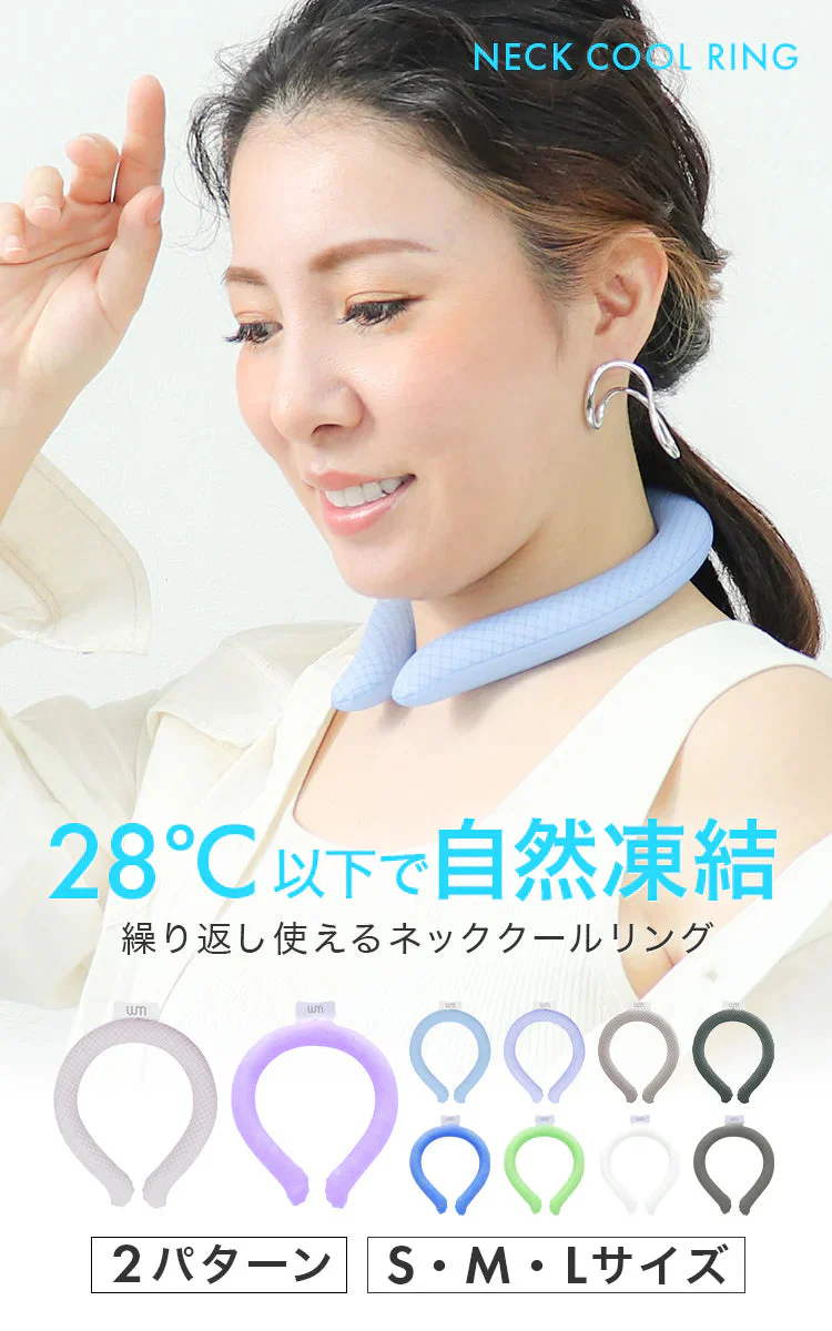 ＼数量限定アウトレット品／【Sサイズ】【ミスティサボン】クールリング ネッククーラー PCM クールネック 涼しい 首 クール 熱中症対策 大人 子供 キッズ 軽量 ひんやりグッズ  アイスネッククーラー 冷感リング アイス 冷却 首 保冷剤 冷たい ひんやり 冷感グッズ 暑さ対策 くすみカラー 暑さ対策