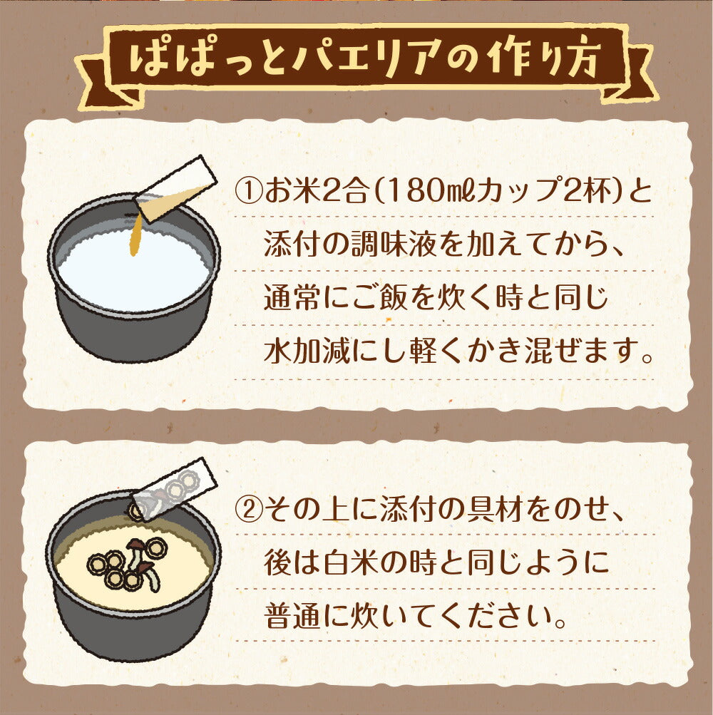 【2個セット】日本橋いなば園 北海道産帆立使用 ぱぱっとパエリアの素 2合用 ネコポス メール便送料無料