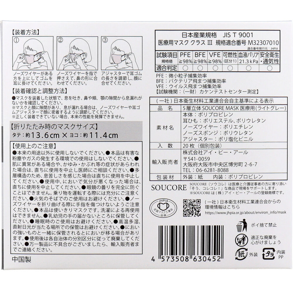 SOUCORE MASK ソウコレマスク 5層不織布マスク 立体構造 医療用 おとこまえ ライトグレー 個別包装 20枚入り X3箱
