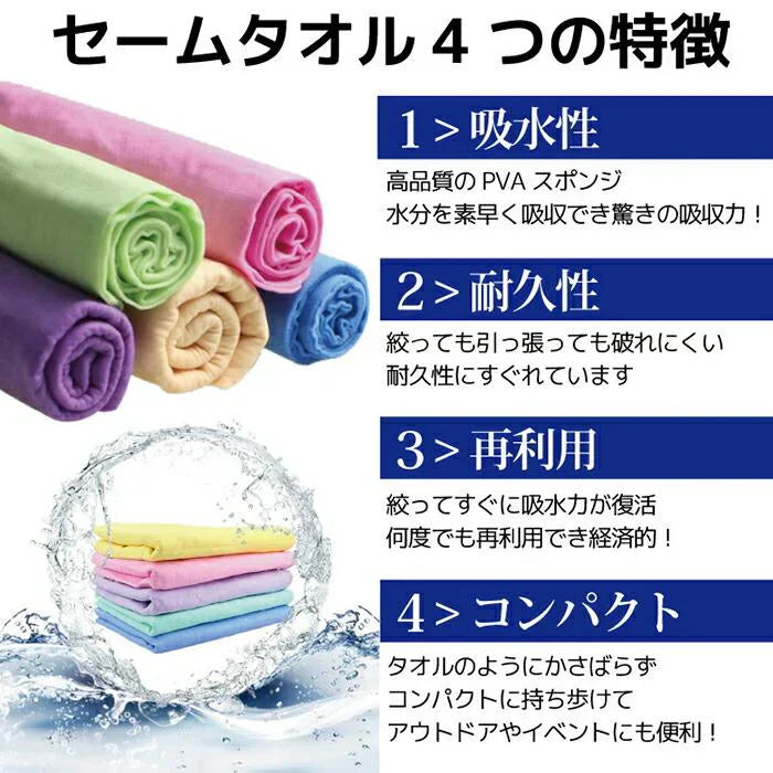 【予約商品・発送時期は商品説明に記載】セームタオル サイズ M 5枚 セット 福袋 タオル 吸水 速乾 髪 車 洗車 窓 拭き 洗面所 プール スポーツ 無地 ペット 犬 超吸水 水泳 テニス ハンカチ まとめ買い たおる ドライ ヘア 髪の毛 キッチン 送料無料