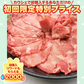 牛タンスライス(500g×3パック)【ご新規さん限定商品】