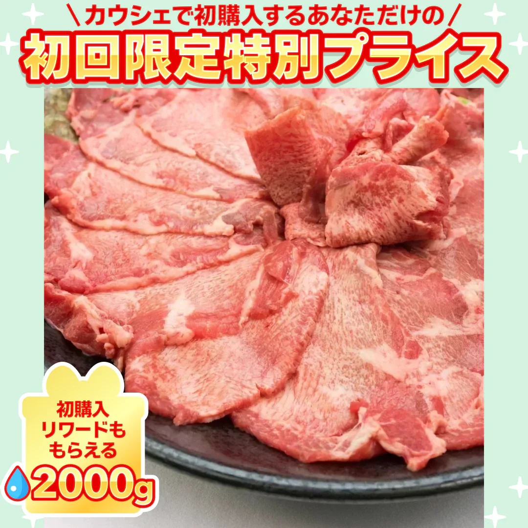 牛タンスライス(500g×3パック)【ご新規さん限定商品】
