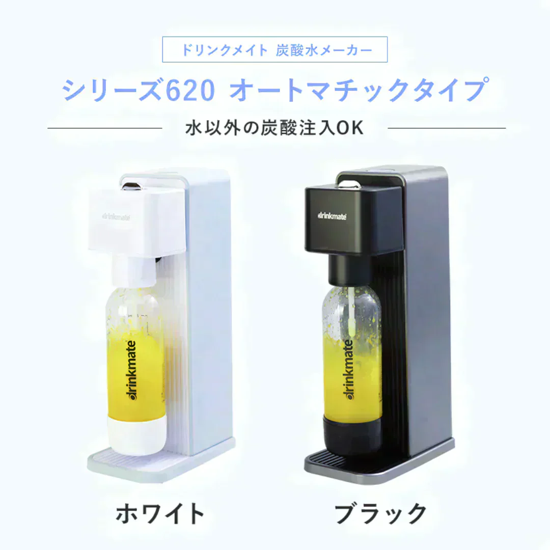 【公式ストア限定セット】Series620 スターターセット 特別限定セット 専用Sボトル ドリンクメイト 炭酸シリンダー 炭酸水 ジュース 水 スパークリング コーラ サワー 酎ハイ 炭酸水メーカー ソーダメーカー DRM10101