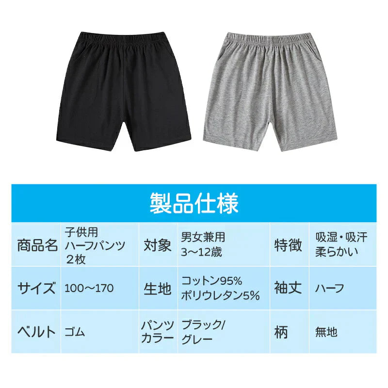 ハーフパンツ 2枚セット 160cm（グレー2枚）子供 キッズ 大人 100 110 120 130 140 150 160 170 体操服 学生 運動会 男子 女子 幼稚園 グレー 黒 半ズボン 短パン 無地 綿 速乾