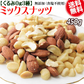 くるみ0g マカダミアナッツ入り 3種 ミックスナッツ  450g×1袋 無塩・無添加 割れマカダミアナッツ(小粒) 素焼きアーモンド  ロースト 割れカシューナッツ ナッツ おつまみ おやつ 送料無料 メール便