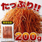 【お徳用】いかそうめん 200g！ イカ ソウメン 噛めば噛むほど口に広がるいかの美味しさ!!ネコポス