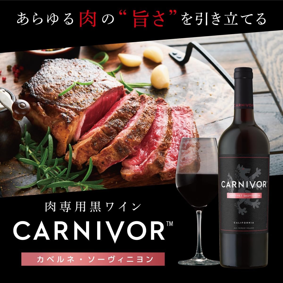 【送料無料】【ケース販売】 肉専用ワイン カーニヴォ  750ml×12本  wine_CVRCVR [アメリカ/赤/辛口/フルボディ] 【北海道・沖縄県・東北・四国・九州地方は必ず送料が掛かります】