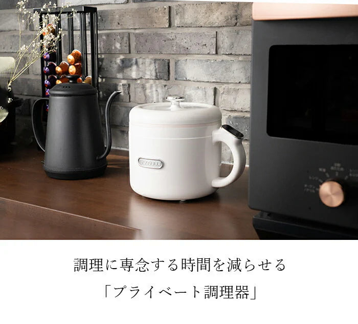 【焼く/煮る/蒸す/炊く】ほったらかし 調理家電 自動調理器 電気鍋 グリル鍋 一人用 高齢者 一人 二人暮らし 新生活 ギフト プレゼント 母の日 父の日 / プライベート調理器 MyCook
