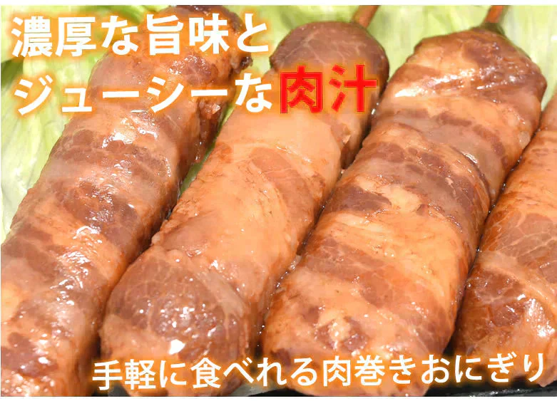 肉巻きおにぎり棒 送料無料 50g×16本 肉巻きおにぎり 宮崎名物 お試し お取り寄せ お取り寄せグルメ 焼き鳥 焼肉 おつまみ 豚肉 コシヒカリ