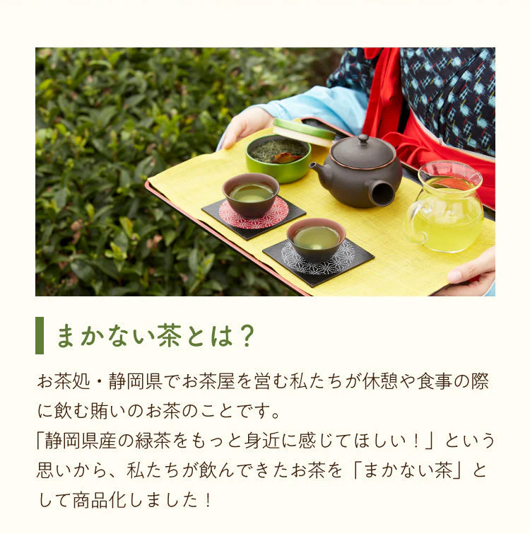 【2024年産】静岡県産緑茶 ティーライフのまかない新茶 100個入（ ティーバッグ 緑茶 新茶 ）