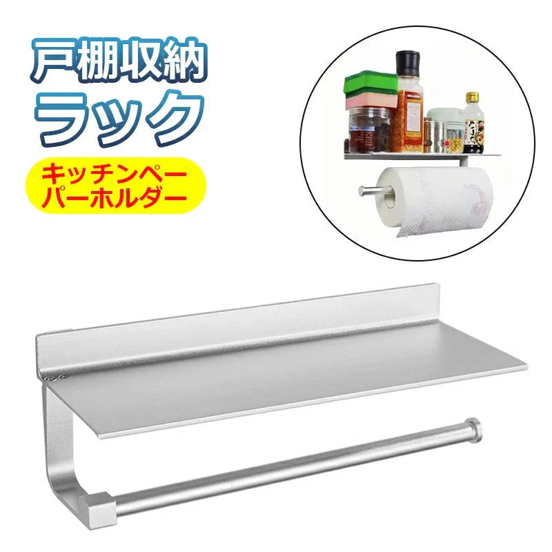 吊り戸棚収納ラック 戸棚下多機能ラック キッチンペーパーホルダー 送料無料