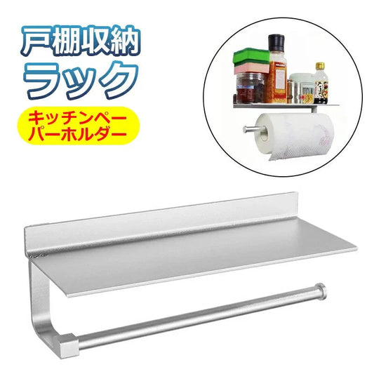 吊り戸棚収納ラック 戸棚下多機能ラック キッチンペーパーホルダー 送料無料