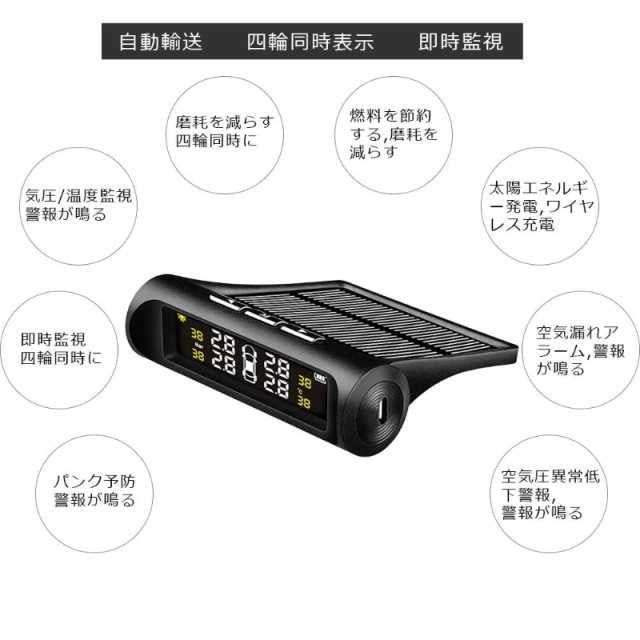 タイヤ 空気圧モニター 空気圧センサー 空気圧監視システム アラーム 警報 ソーラー充電 USB充電 ワイヤレス 4輪用 振動感知 多車種対応 配線不要