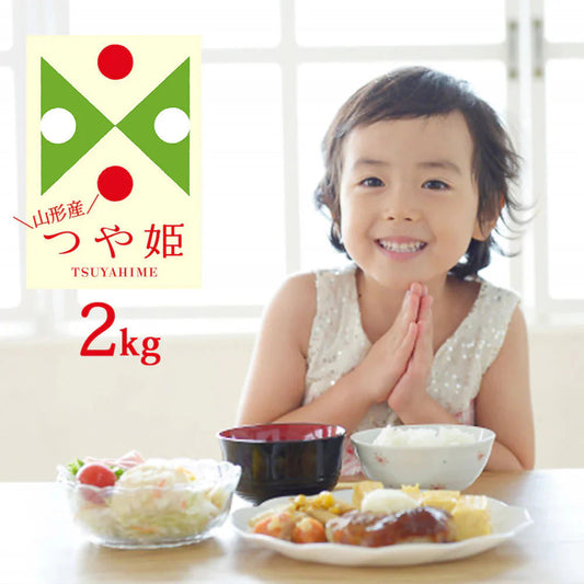 つや姫 無洗米 2kg 山形県産 令和7年産 送料無料 米 2キロ こめ コメ お米 精米 新米 お米2kg つや姫2kg つや姫2キロ