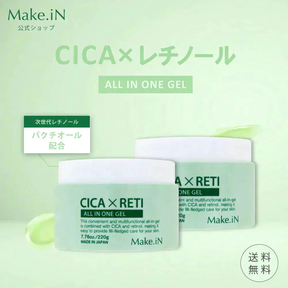 【2個セット】シカレチ  CICA RETI オールインワンジェル 220g×2個 保湿ゲル 化粧水 乳液 美容液 クリーム 化粧下地 ALL IN ONE GEL シカ レチノール Make.iN 日本製 PB  ☆