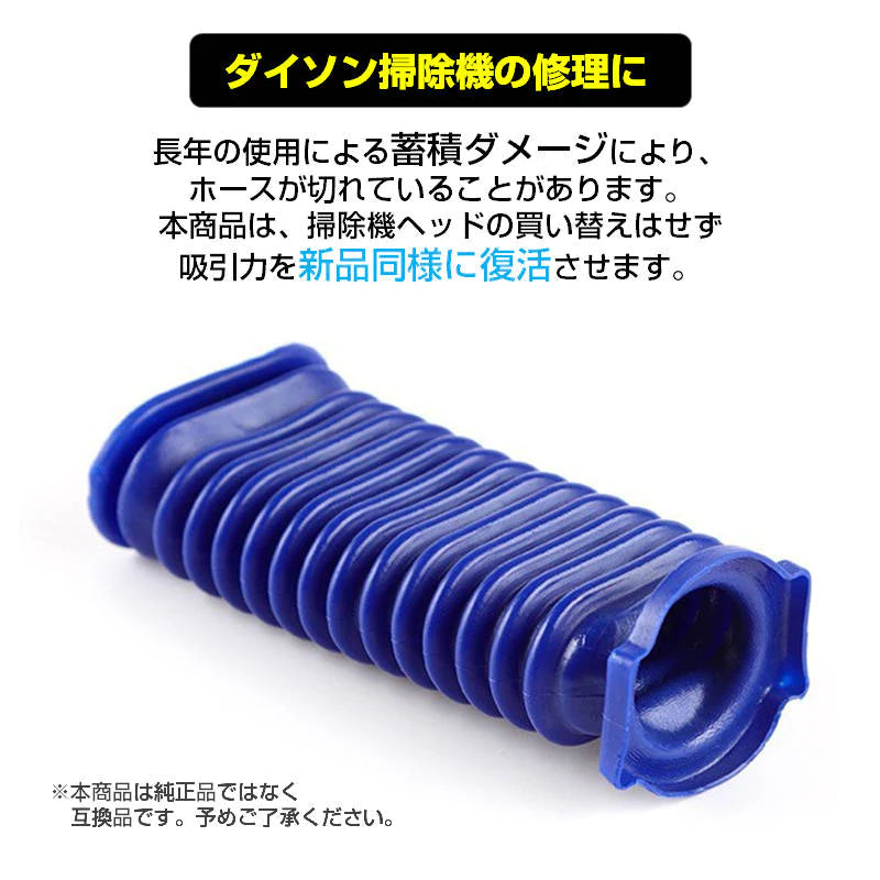 ダイソン掃除機用 蛇腹 ホース 互換 Dyson V6 V7 V8 V10 V11 DC74 対応 ソフトローラーヘッド用 専用ドライバー2本付き 修理 交換用 掃除機パーツ お得