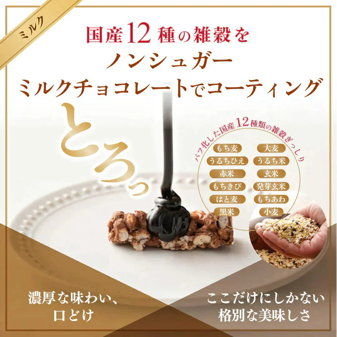 雑穀チョコレートバー ７種の詰め合わせ 約５００本入(約5000g)| ミルク/ハイカカオ/抹茶/ホワイト/キャラメル/ほうじ茶/ストロベリー | 12種雑穀米パフのサクサク食感 個包装 雑穀スイーツ ※種類の配合は均等ではありません※
