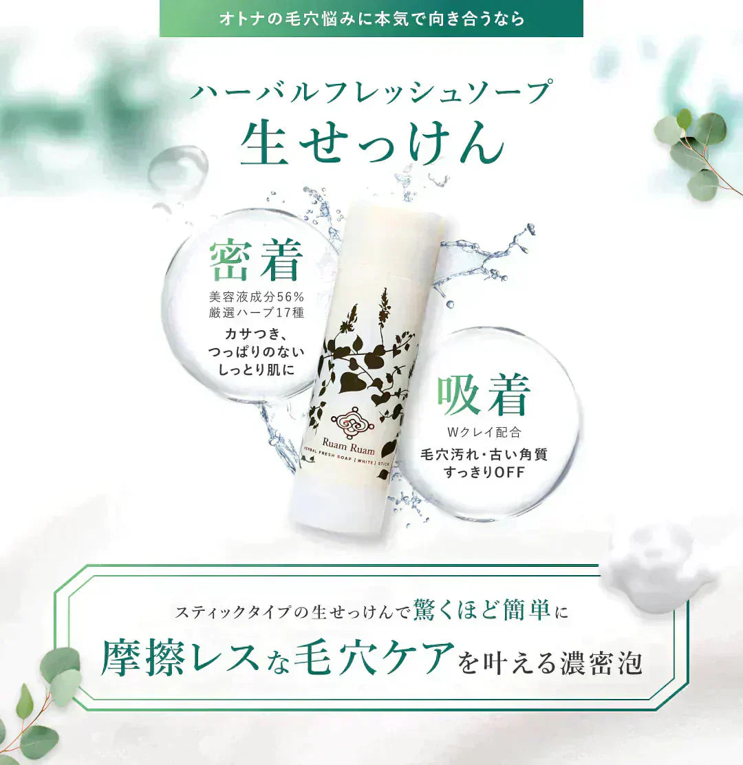 【送料無料】ルアンルアン 生せっけんスティック（オリジナル） 泡立てネット付き 洗顔石鹸