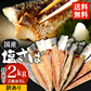【数量限定 訳あり】 国産塩さばフィレ 2kg(約20枚) さば 鯖 国産 塩サバ 大容量 お買い得 セット お手軽 調理 料理 シーフード 海鮮 食品 合わせ買い まとめ買い 商品 通販 惣菜 お取り寄せ グルメ 大人気 人気 おすすめ オススメ
