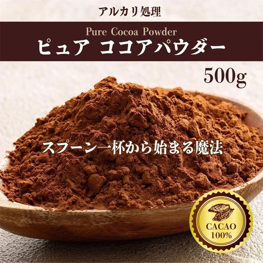 [ピュア]ココアパウダー 【1袋】500g ココア 砂糖不使用 無添加 香料不使用 カカオ 大容量 お徳用 製菓 製パン お菓子作り 純ココア